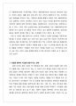 (네이버) NAVER 네이버 기업분석과 네이버라인(LINE)을 통한 글로벌진출 전략분석및 네이버라인 글로벌마케팅전략 제안 13페이지