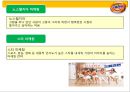 라면의 원조 삼양라면, 삼양라면 마케팅전략분석과 삼양하면 재도약을위한 새로운 마케팅전략 제안과 삼양 기업분석.pptx 10페이지
