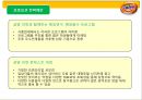 라면의 원조 삼양라면, 삼양라면 마케팅전략분석과 삼양하면 재도약을위한 새로운 마케팅전략 제안과 삼양 기업분석.pptx 12페이지