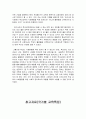 교육의 사회적 기초  14페이지