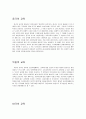 교육의 사회적 기초  15페이지