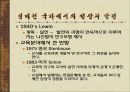 교육과정과 교사연구의 새로운 패러다임 [Tyler 이후의 교육과정 연구 패러다임의 변화] 11페이지