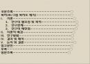 교육과정과 교사연구의 새로운 패러다임 [Tyler 이후의 교육과정 연구 패러다임의 변화] 27페이지