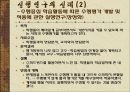 교육과정과 교사연구의 새로운 패러다임 [Tyler 이후의 교육과정 연구 패러다임의 변화] 29페이지