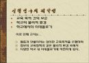 교육과정과 교사연구의 새로운 패러다임 [Tyler 이후의 교육과정 연구 패러다임의 변화] 32페이지