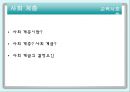 교육과 계층화 과정  3페이지