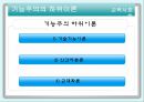 교육과 계층화 과정  5페이지