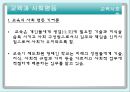 교육과 계층화 과정  10페이지