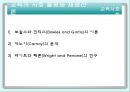 교육과 계층화 과정  15페이지
