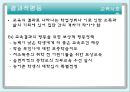 교육과 계층화 과정  20페이지