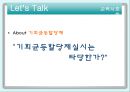 교육과 계층화 과정  22페이지