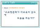교육과 계층화 과정  24페이지