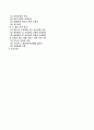 당신의 이름은 유비입니다. 삼국지인쇄소를 운영하고 있습니다. 조조는 당신의 거래처인데... 필요행위, 후속조치 시간순서대로 기술 2페이지