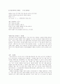 시란 무엇인가 - 현대시 작가별 코멘트 정리 8페이지