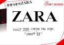 에잇세컨즈(8seconds) 마케팅전략분석과 에잇세컨즈 브랜드분석 및 에잇세컨즈 경쟁사(유니클로,zara,스파오) 분석,  에잇세컨즈 새로운 마케팅전략 제안.pptx 20페이지