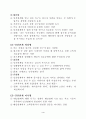 건강한 인간관계人間關係에 영향을 주는 요인 4페이지
