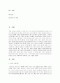 [세계의 역사 A형] 2013년 한 해 동안 동남아시아, 인도, 서아시아에서 일어난 사건이나 현상을 근거로 비판적이되 주체적인 글 - 아동 노동 2페이지
