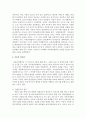 [세계의 역사 A형] 2013년 한 해 동안 동남아시아, 인도, 서아시아에서 일어난 사건이나 현상을 근거로 비판적이되 주체적인 글 - 아동 노동 3페이지