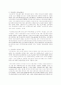 [세계의 역사 A형] 2013년 한 해 동안 동남아시아, 인도, 서아시아에서 일어난 사건이나 현상을 근거로 비판적이되 주체적인 글 - 아동 노동 7페이지