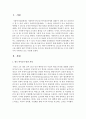[세계의 역사 D형] 2013년 한 해 동안 프랑스를 제외한 유럽 지역에서 일어난 사건이나 현상을 근거로 비판적이되 주체적인 글 - 영국 복지 2페이지