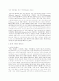 [세계의 역사 D형] 2013년 한 해 동안 프랑스를 제외한 유럽 지역에서 일어난 사건이나 현상을 근거로 비판적이되 주체적인 글 - 영국 복지 6페이지