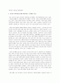 [세계의 역사 D형] 2013년 한 해 동안 프랑스를 제외한 유럽 지역에서 일어난 사건이나 현상을 근거로 비판적이되 주체적인 글 - 영국 복지 10페이지