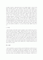 [세계의 역사 D형] 2013년 한 해 동안 프랑스를 제외한 유럽 지역에서 일어난 사건이나 현상을 근거로 비판적이되 주체적인 글 - 영국 복지 11페이지