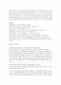 [세계의 역사 D형] 2013년 한 해 동안 프랑스를 제외한 유럽 지역에서 일어난 사건이나 현상을 근거로 비판적이되 주체적인 글 - 영국 복지 12페이지