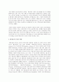 [세계의 역사 E형] 2013년 한 해 동안 미국에서 일어난 사건이나 현상을 근거로 비판적이되 주체적인 글 - 미국의 테러리즘 4페이지