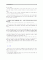 [한국사회문제C] 과학·기술·의료·환경과 같은 문제에서 전문가의 말을 맹신하지 않고 사회적 맥락을 잘 따져서 접근하는 것의 중요성, 그렇지 않을 때 어떤 위험이 있을 수 있는 사례 13페이지