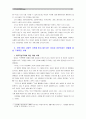 [한국사회문제D] 어떤 몸이 사회적 기준에 맞지 않는다는 이유로 이루어지는 차별에 대해서 구체적인 사례를 들어가면서 적고, 이러한 차별을 왜 사회문제로 보아야 하는 지에 대해 논의 3페이지