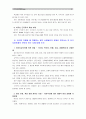 [한국사회문제D] 어떤 몸이 사회적 기준에 맞지 않는다는 이유로 이루어지는 차별에 대해서 구체적인 사례를 들어가면서 적고, 이러한 차별을 왜 사회문제로 보아야 하는 지에 대해 논의 9페이지