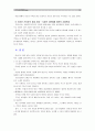 [한국사회문제D] 어떤 몸이 사회적 기준에 맞지 않는다는 이유로 이루어지는 차별에 대해서 구체적인 사례를 들어가면서 적고, 이러한 차별을 왜 사회문제로 보아야 하는 지에 대해 논의 14페이지
