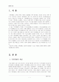 (생명과환경) 기후변화(climate change)가 가져올 결과에 대해서 고찰 2페이지