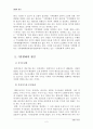 (생명과환경) 기후변화(climate change)가 가져올 결과에 대해서 고찰 3페이지