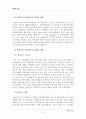 (생명과환경) 기후변화(climate change)가 가져올 결과에 대해서 고찰 5페이지