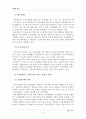 (생명과환경) 기후변화(climate change)가 가져올 결과에 대해서 고찰 7페이지
