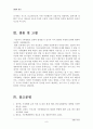(생명과환경) 기후변화(climate change)가 가져올 결과에 대해서 고찰 9페이지