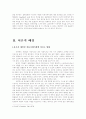 대학생의 음주와 비언어적 커뮤니케이션 그리고 이성에 대한 호감도의 관계  4페이지