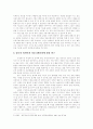 대학생의 음주와 비언어적 커뮤니케이션 그리고 이성에 대한 호감도의 관계  5페이지