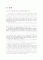 대학생의 음주와 비언어적 커뮤니케이션 그리고 이성에 대한 호감도의 관계  9페이지