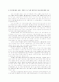 대학생의 음주와 비언어적 커뮤니케이션 그리고 이성에 대한 호감도의 관계  10페이지