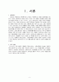 [사회과학] 아동기 3페이지