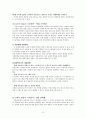 [사회과학] 아동기 9페이지
