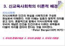 신교육사회학, 교육과정 사회학의 이해  4페이지