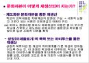 신교육사회학, 교육과정 사회학의 이해  12페이지