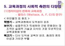 신교육사회학, 교육과정 사회학의 이해  17페이지