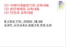 신교육사회학, 교육과정 사회학의 이해  18페이지