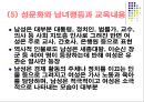 신교육사회학, 교육과정 사회학의 이해  21페이지