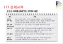 신교육사회학, 교육과정 사회학의 이해  23페이지